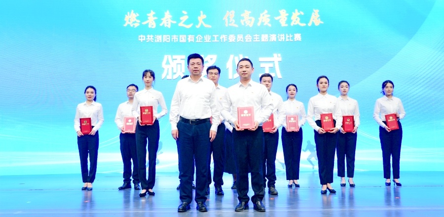 喜訊！金陽集團在(zài)浏陽市國(guó)企黨工委主題演講比賽斬獲一(yī / yì ／yí)等獎！